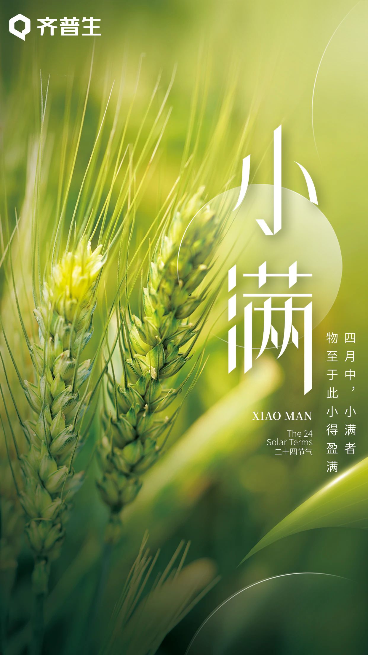 人生小滿(mǎn)時(shí)，青年需努力.jpg